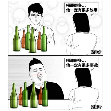 酒醉搞笑語錄